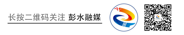 考前溫馨提示 ！3月30日， 彭水事業(yè)單位2024年第一季度公開招聘工作人員筆試……